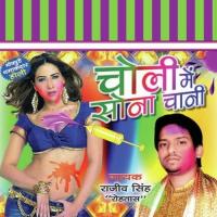 Holiya Mein Dewra Kare Mohe Tang Rajeev Singh Song Download Mp3