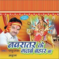 Bhajaniya Gawe Ke Pari Papu Raja Song Download Mp3