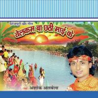 Nach A Pujariya Ashok Albela Song Download Mp3