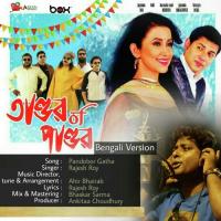 Pandober Gatha Rajesh Roy Song Download Mp3