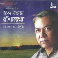 Ebar Amay Dakle Dure Dr. Debnath Chowdhury Song Download Mp3