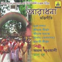 Shri Guru Stotra Amal Baowali Song Download Mp3