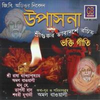 Shri Guru Stotra Amal Baowali Song Download Mp3