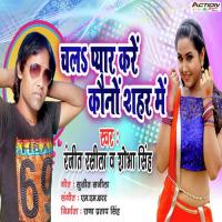 Chal Pyar Kare Kono Shehar Me Ranjit Rasila,Shoba Singjh Song Download Mp3