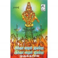 Malaiyam Malai Azhagam Murugadasan Song Download Mp3