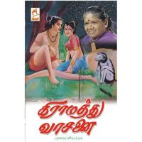 Manjumalai Paravai Muniyamma Song Download Mp3