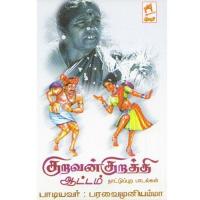 Autthadi Maatten Paravai Muniyamma Song Download Mp3