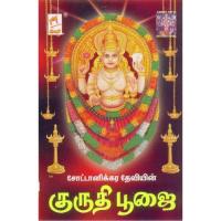 Chottanikarai Thayea Ganesh Sundaram Song Download Mp3