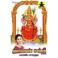 Sakthi Anthadhi Bombay Saradha Song Download Mp3