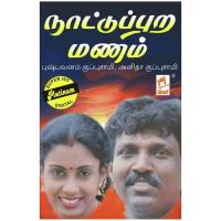 Patthaam Theathi Pushpavanam Kuppusamy,Anitha Kuppusamy Song Download Mp3