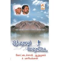 Otthaiyilea Kottaichamy,Arumugam Song Download Mp3