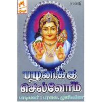 Karthikai Paravai Muniyamma,Lakshmi Song Download Mp3