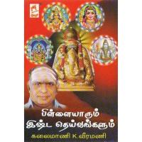 Muruga Kalaimamani K. Veeramani Song Download Mp3