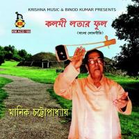 Rabithakur Hey Ekbaar Aaisna Hamader Gaanyete Manik Chattopadhyay Song Download Mp3