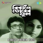 Oi Jhaupata Jemon Dulchhe Arati Mukherjee Song Download Mp3