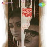 Eka Mor Gaaner Tari Pratima Banerjee Song Download Mp3