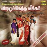 Pondatti Illana Mano,K. S. Chithra Song Download Mp3