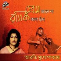 Guru Dohai Tomar Arati Mukhopadhay Song Download Mp3