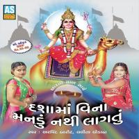 Ramati Ave Tari Sandhani Dasha Ma Arvind Barot,Lalita Ghodadra Song Download Mp3