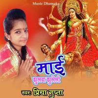 Mai Jhulava Jhuleli Priya Gupta Song Download Mp3