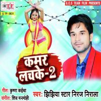 Kamar Lachke Niraj Nirala Song Download Mp3