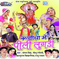 Dhora Ri Dharti Mai Ramdev Raju Rawal Song Download Mp3