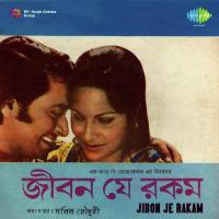 Ek Mone Aar Ek Mon Anup Ghoshal Song Download Mp3