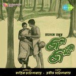 Harekrishna Naam Dilo Sandhya Mukherjee Song Download Mp3