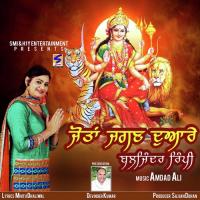 Jottan Jagan Dawaare Baljinder Rimpy Song Download Mp3