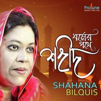 Dur Azaner Modhur Shahana Bilquis Song Download Mp3