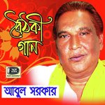 Doya Kore Esho Doyal Abul Sarkar Song Download Mp3