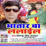 Lahanga Me Daal Deb Memory Himanshu Singh Rajput Song Download Mp3