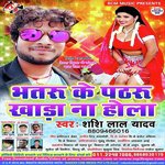 Bhataru Ke Patharu Shasi Lal Yadav Song Download Mp3