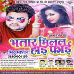 Bhatar Sakhi Milal Bate Mithu Marshal Song Download Mp3