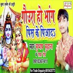 Chale Ke Babadham Tempu Se Subhash Suhana,Radha Roy Song Download Mp3