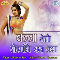 Banna Theto Torniye Bhal Ubha Bhanwar Rao Song Download Mp3