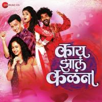 Kay Zala Kalana Rohit Shyam Raut,Sayali Pankaj Song Download Mp3