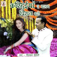 Karihayia E Balam Piraat Baatey Diwakar Dwivedi Song Download Mp3