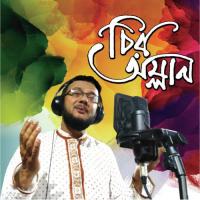 Amar Ajo Dak Aseni Saifullah Mansur Song Download Mp3