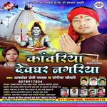 Chhor Di Ganja Awadesh Premi Yadav,Sangita Chaudhary Song Download Mp3