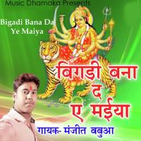 Bigadi Bana Da Ye Maiya Manjeet Babua Song Download Mp3