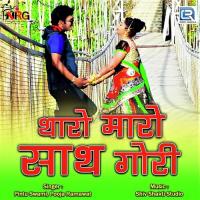 Tharo Maro Sath Gori Pintu Swami,Pooja Ramawat Song Download Mp3