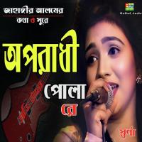 Oporadhi Pola Re Sorna Song Download Mp3