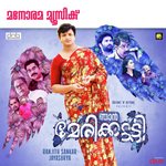 Oru Kochu Kumbilaanennakilum Nithin P.K. Song Download Mp3