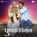 Lagbag Lagbag Anand Bhate,Narendra Bhide,Yash Gokhale,Ruchir Ingle,Adwait Walunjkar,Bhagyashree Abhyankar Song Download Mp3