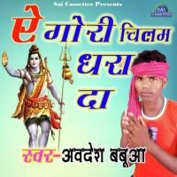 Dhua Feka Chillim Se Awdhesh Babua Song Download Mp3