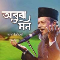 Obuj Mon Bari Siddiqui Song Download Mp3