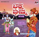 Bhaktha Bheeshma-Harikathe Sant Bhadragiri Achyut Das Song Download Mp3