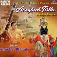 Mrudu Madhur Vajavito Venu Shridhar Bhosale Song Download Mp3