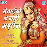 Supari Sava Lakho Ri Zamin Khan Song Download Mp3